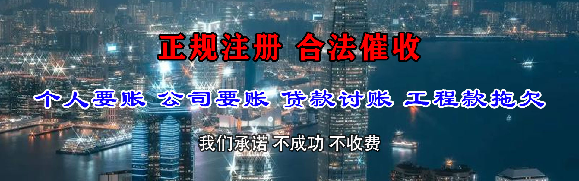 栖霞金顺讨债公司