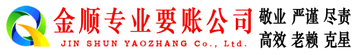 栖霞要账公司